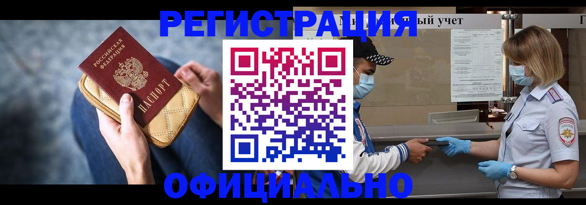 прописка 2025 в Урус-Мартане