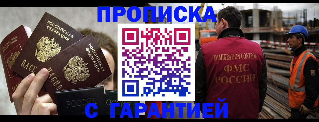 временная регистрация недорого в Урус-Мартане