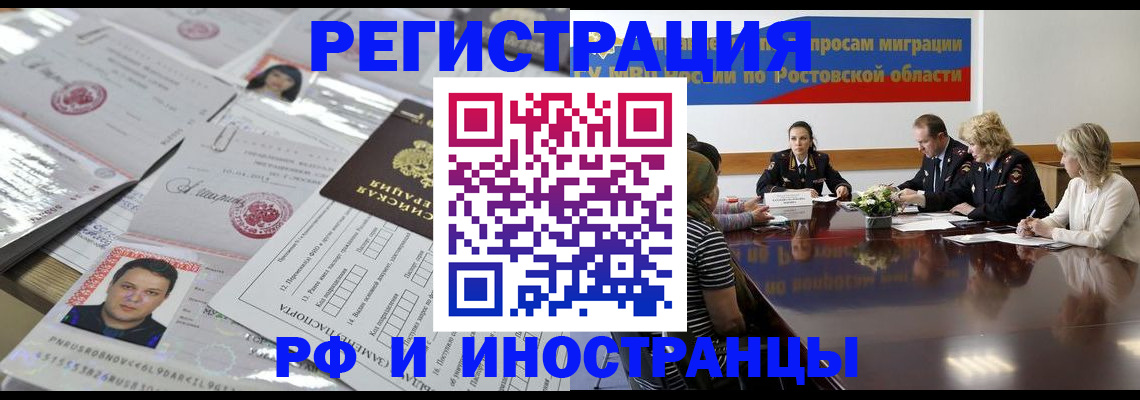 прописка 2025 в Урус-Мартане